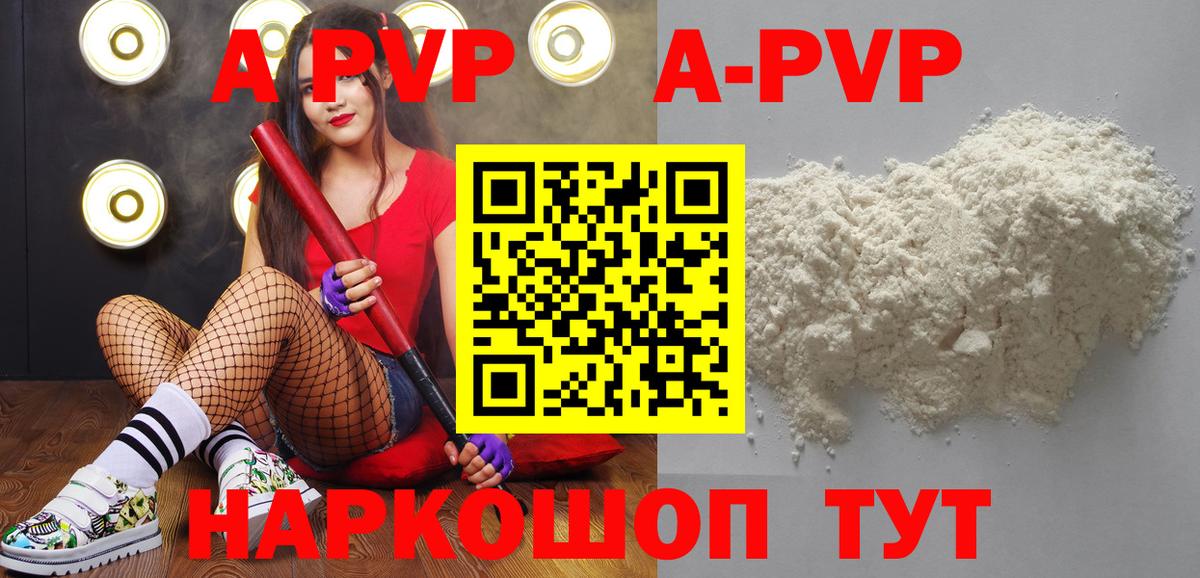 Южно-Сахалинск  что такое   Alpha PVP СК КРИС  А ПВП VHQ  Вход с VPN  A-PVP Crystall 