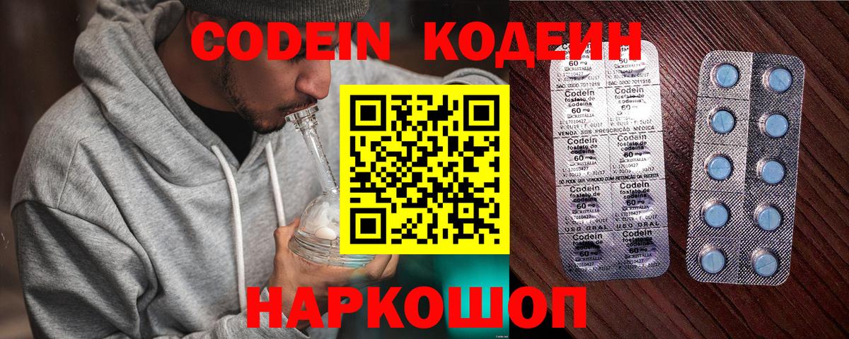 Codein Purple Drank Южно-Сахалинск