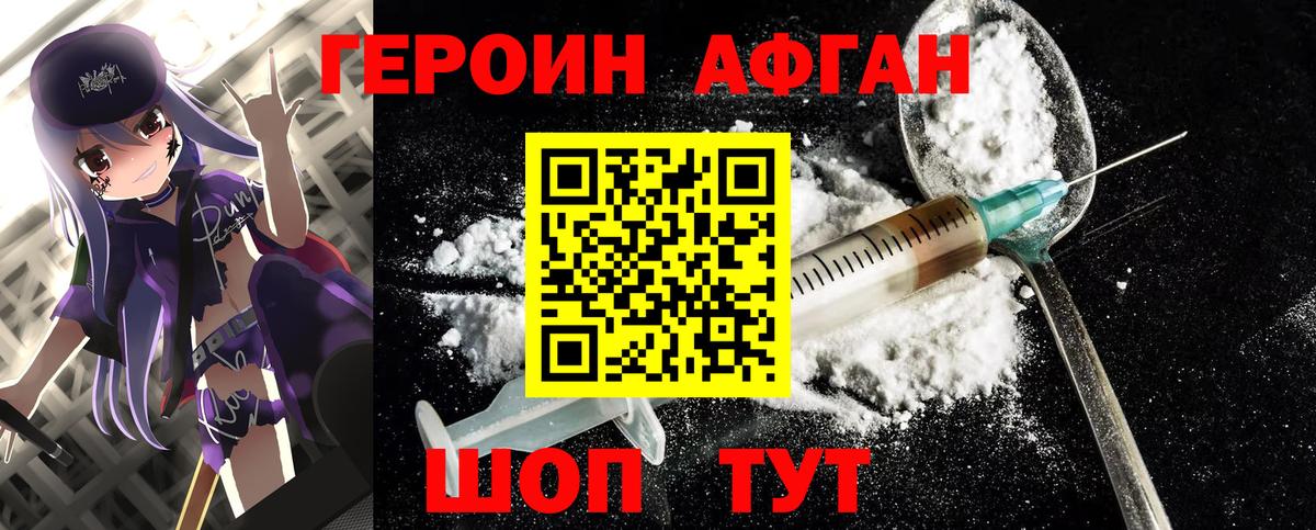 Героин VHQ Южно-Сахалинск