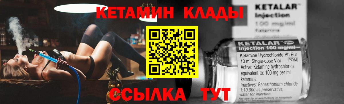 КЕТАМИН VHQ  Вход с VPN  Южно-Сахалинск  Кетамин VHQ 