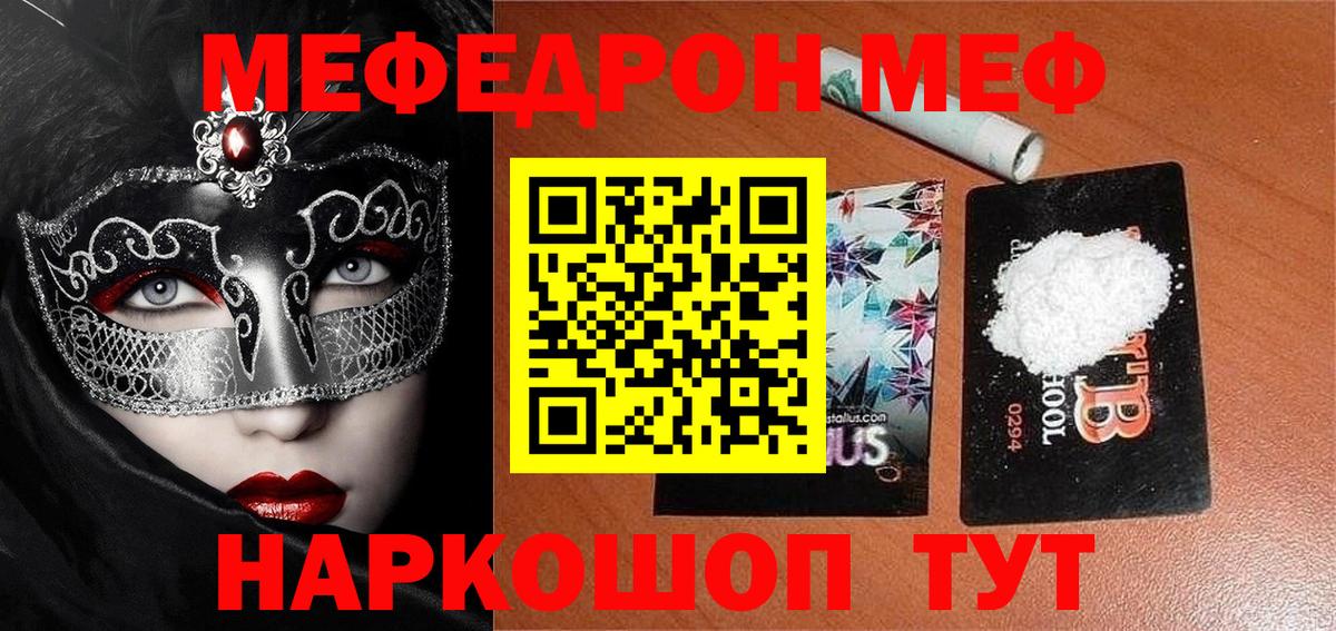 Меф мяу мяу  Мефедрон  МЯУ-МЯУ 4 MMC  Южно-Сахалинск  Вход с VPN  Мефедрон 
