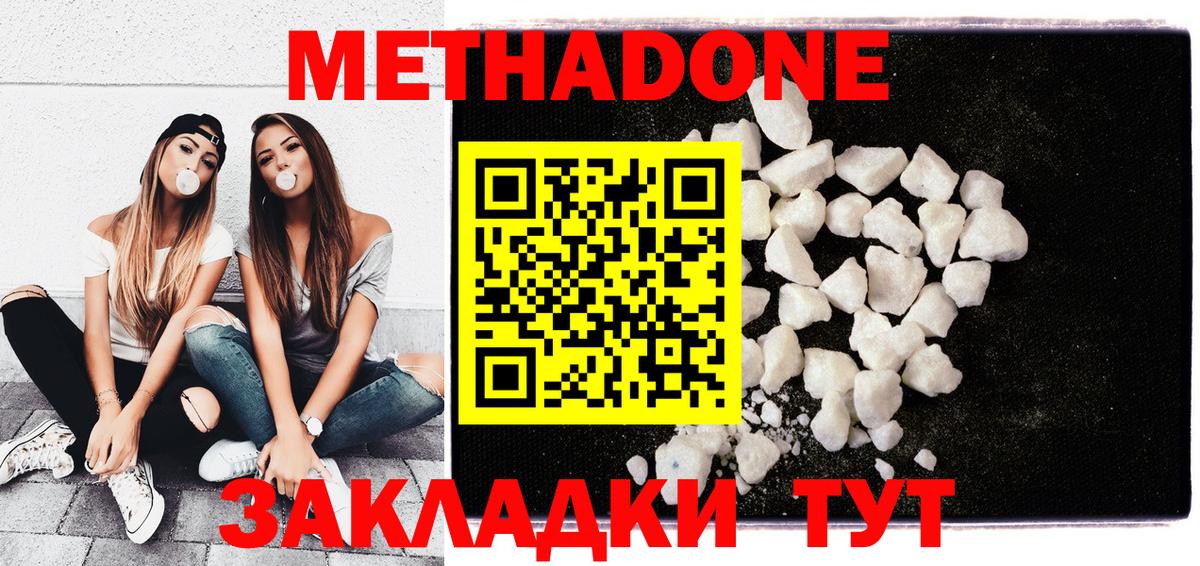 Южно-Сахалинск  МЕТАДОН methadone  Метадон мёд  Вход с VPN 
